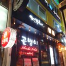 을지로치맥 깐부치킨 을지로3가역점 빠삭커리네치킨