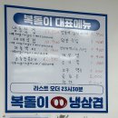복돌이냉삼겹