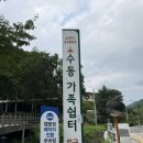 참새미골계곡쉼터캠핑장 | 남양주 수동 가족쉼터 캠핑장 후기 계곡이 있어 아이와 가기 좋은 가족 캠핑장