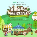 청정숲
