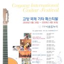 고양어울림누리 꽃메야외극장 이미지