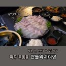 산들회어시장