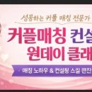 가나안결혼학교