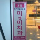 상동역 치과 과잉진료없이 검진 잘 하는 곳 추천