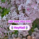 네일헤이(Nail Hey)