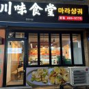 천미식당