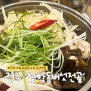 청학동버섯전골 | [전주 중화산동 보양식 맛집] 가족모임 장소로 최고! ‘청학동 버섯전골’