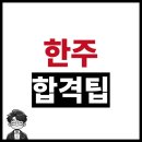 ㈜카이스트 | 한주 채용, 평균연봉 1억 넘는 기업 자소서 작성 노하우