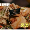 중경마라탕 | 마산회원동 마라탕맛집 중식맛있는 중경객잔 내돈내산후기