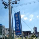 (주)재건냉면 네이버블로그