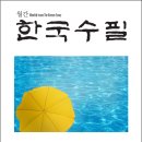 한국수필 2022년 08월호(통권 330호). 이미지