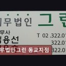 그린세무법인지점 - 안산시 단원구 광덕서로 82 | 그린세무법인지점