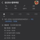 성산포수협목욕탕 이미지