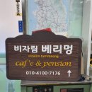 비자림 베리멍 이미지