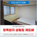 포근하고 따뜻한 일러스트 | 인천도배 서창동 빌라 살림집 장폭합지 재도배 시공 후기