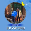 장대경로당 이미지