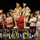 방방곡곡 문화공감: 식구를 찾아서 이미지