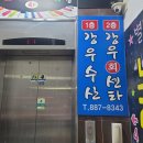 강우회센타