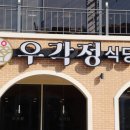 우각정식당