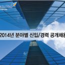 메이트플러스 채용ㅣ2014년 분야별 신입/경력 공개채용(~12/1) 이미지