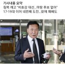 손학규, 내일 대선 출마 선언..네 번째 도전 이미지