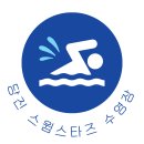 스윔 스타즈 이미지