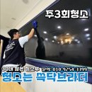 남양주청소학원