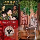 후루룩 2호점 | [건대 방탈출] 머더파커 건대2호점 - 미로, 특수사건대응반, 그림가문 솔직 후기 : 인테리어 미쳤다!!