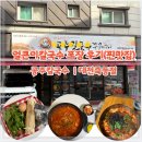죽동로 | [맛집] 공주칼국수 대전죽동점 ㅣ얼큰이칼국수 포장후기 포장만 30회 이상 찐맛집