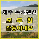 모루헌