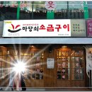 마당쇠소금구이 이미지