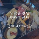 근이네조개전골