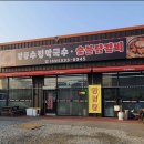 강릉수정막국수 - 6299 | 강릉수정막국수