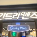 컨트리맨즈 중계점 네이버블로그
