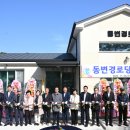 동변경로당 이미지