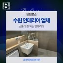 비브로스 - 영등포구 여의대로 108 | 수원인테리어업체 시공 후기, 30평대 현대아파트가 리모델링 통해 이렇게 달라졌어요