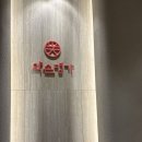 증산-003 | 나의결혼이야기 ep.3 남자도 웨딩관리? 양산 웨딩관리 전문 약손명가에서 결혼준비 시작