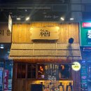 철길부산집 회룡역점