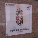 장승포게스트하우스 이미지