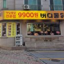 버디통닭 이미지