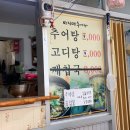 아지매제첩국 이미지