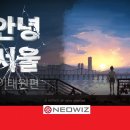 안녕서울 이미지