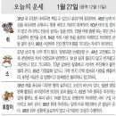 📛오늘의운세1월27일(토요일) 이미지