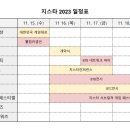 (주) 아워홈 더플레이어스GC점 | 지스타2023 예매 가격 참가사 목록 출품작 완벽정리!!