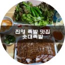 솟대족발