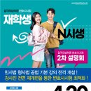 2024년 4월 20일 합격의법학원 변호사시험 재학생/N시생 대상 설명회 - 참석자 전원 동강상품권 증정 이미지