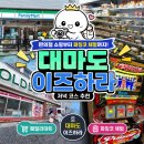 씨스페이스24 편의점 플라워 | 대마도 이즈하라 밤에는 뭐 할까? 패밀리마트 쇼핑부터 파친코까지!