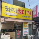 울타리식당 - 속초시 | 울타리식당