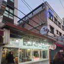 화양제일골목시장 | 📍 화양 제일 골목시장 | 건대 족발 후기