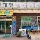 대영매운탕 이미지